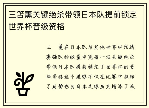 三笘薰关键绝杀带领日本队提前锁定世界杯晋级资格 三笘薰关键绝杀带领日本队提前锁定世界杯晋级资格