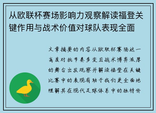 从欧联杯赛场影响力观察解读福登关键作用与战术价值对球队表现全面 从欧联杯赛场影响力观察解读福登关键作用与战术价值对球队表现全面