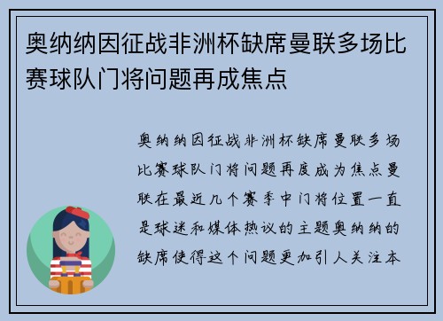 奥纳纳因征战非洲杯缺席曼联多场比赛球队门将问题再成焦点 奥纳纳因征战非洲杯缺席曼联多场比赛球队门将问题再成焦点