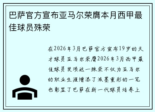 巴萨官方宣布亚马尔荣膺本月西甲最佳球员殊荣 巴萨官方宣布亚马尔荣膺本月西甲最佳球员殊荣