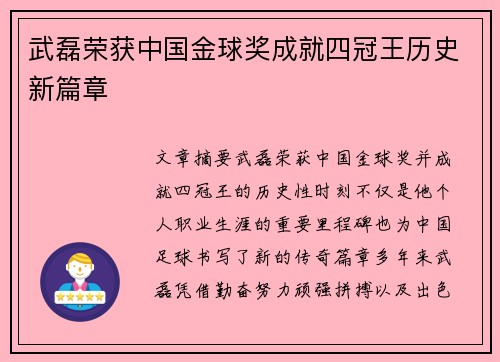 武磊荣获中国金球奖成就四冠王历史新篇章 武磊荣获中国金球奖成就四冠王历史新篇章