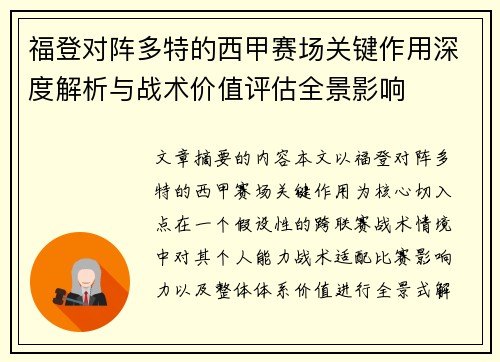 福登对阵多特的西甲赛场关键作用深度解析与战术价值评估全景影响 福登对阵多特的西甲赛场关键作用深度解析与战术价值评估全景影响